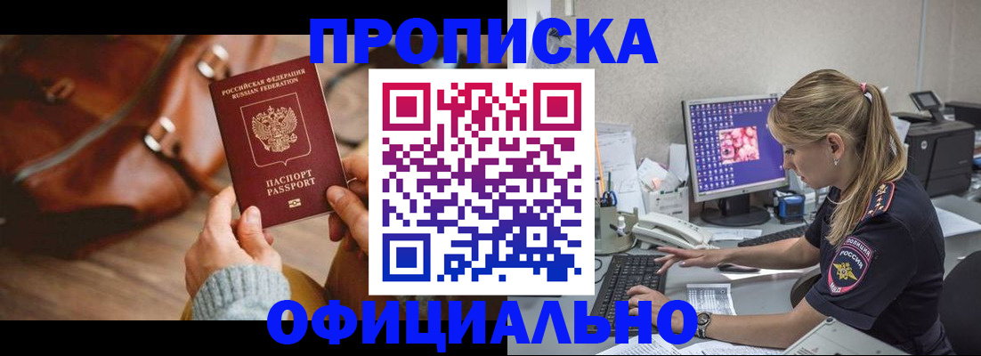 прописка штамп в Каспийске