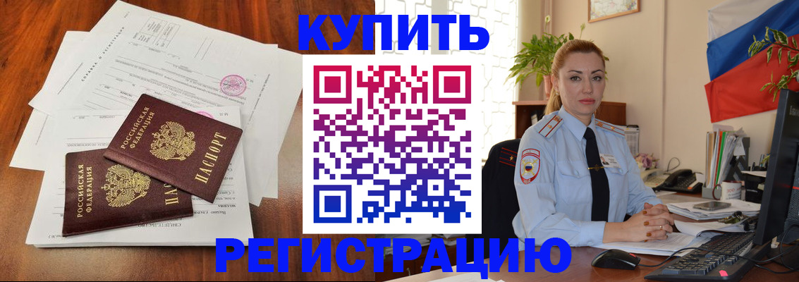 прописка в Каспийске